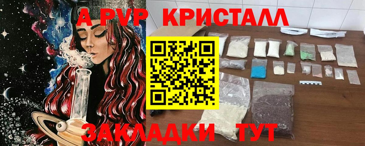 A-PVP кристаллы Комсомольск-на-Амуре