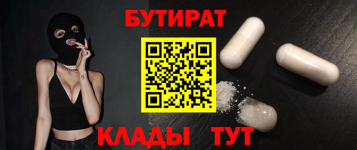 БУТИРАТ бутандиол Комсомольск-на-Амуре