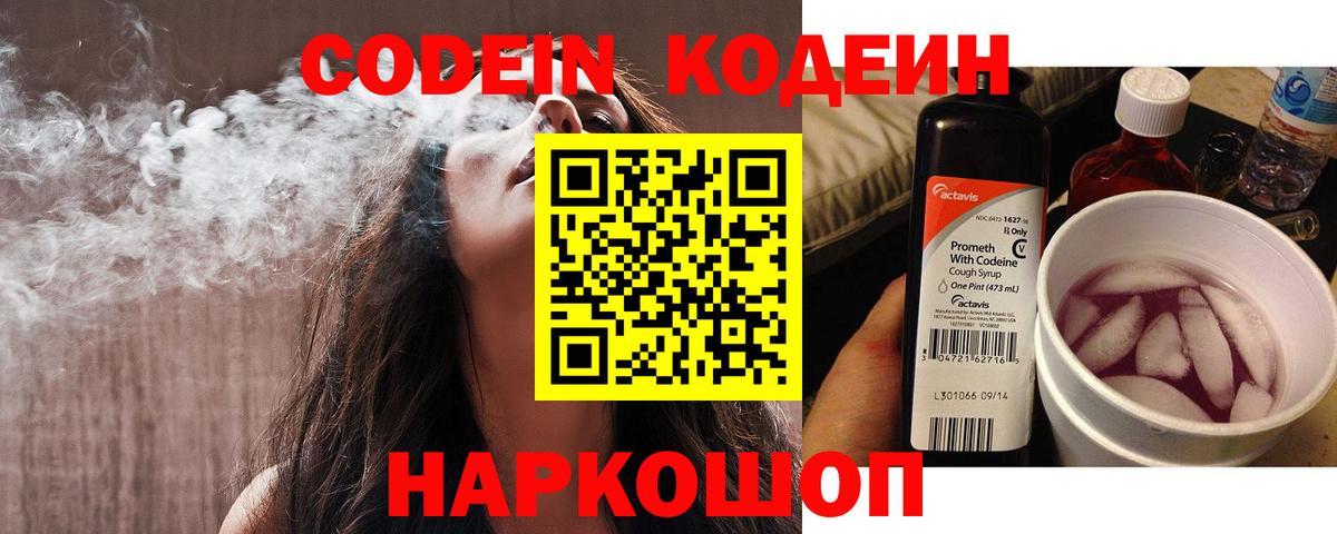 Codein напиток Lean (лин)  Кодеиновый сироп Lean Purple Drank  Комсомольск-на-Амуре  Вход с VPN 