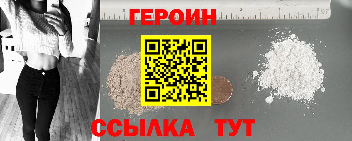 Героин VHQ  Вход с VPN  Комсомольск-на-Амуре 