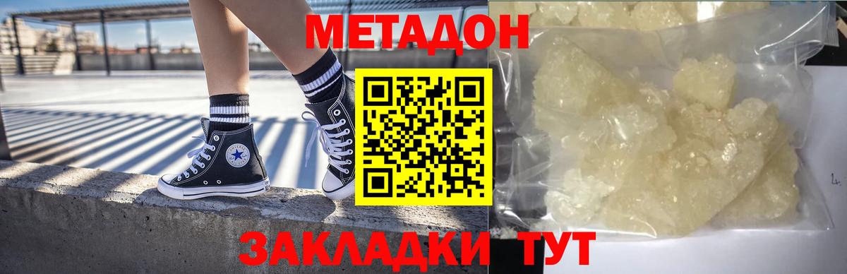 МЕТАДОН methadone  МЕТАДОН мёд  Вход с VPN  Комсомольск-на-Амуре 